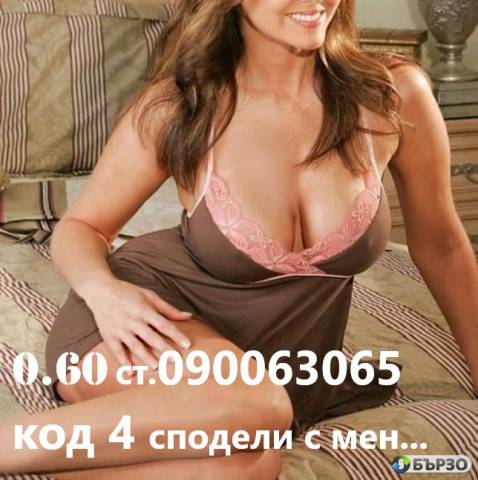 0900XXXXXX КОД1/5 ИНТИМНО - ДИСКРЕТНО! О.6О ст.мин. без табу