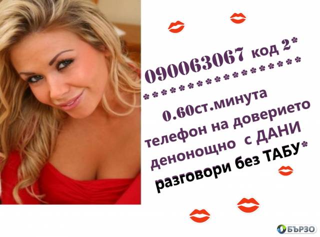 EMOTSII za tjaloto i dushata (0.60st.minuta )0900XXXXXX kod 1/5 bez tabu