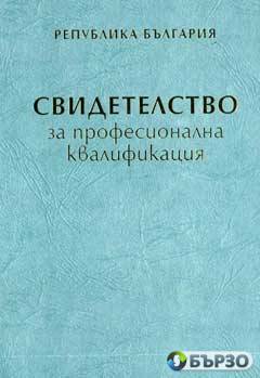 КУРС „Технически ръководител на строителен обект” Дистанционно обучение