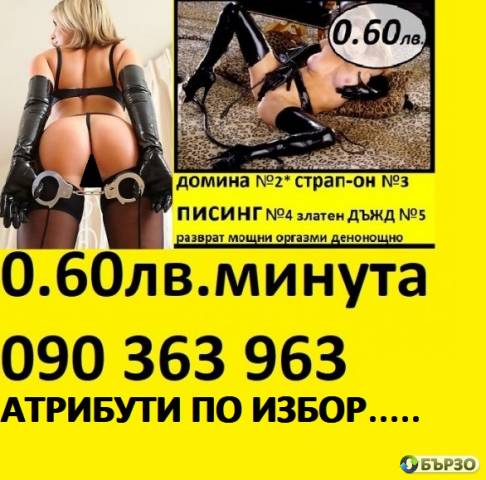 AKO si padash ( O.6O st.minuta ) po ORGII I ROLEVI igrichki, strap-on, pising, O9O363967 KOD 1/6