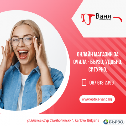 Оптичен център Ваня