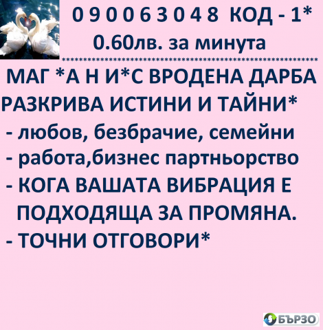 ЯСНОВИДКАТА АНИ, помагам на всеки в беда ( 0.60 ст. минута ) точни орогнози по телефона