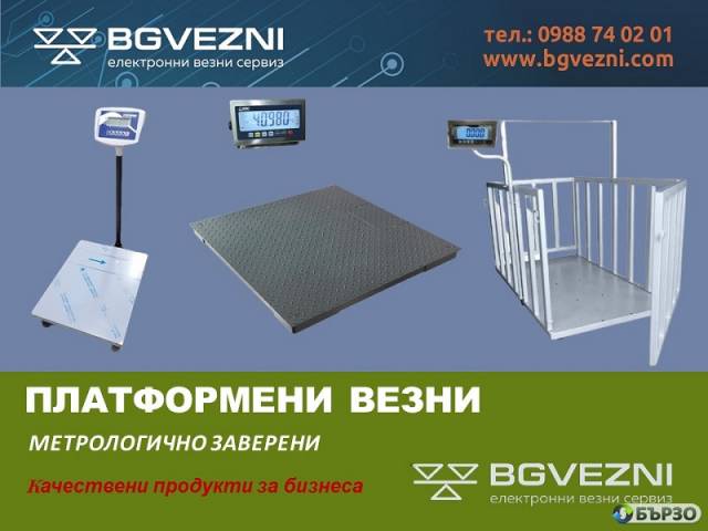 Платформени везни