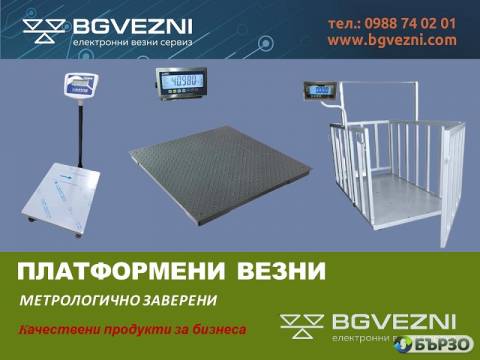 Платформени везни