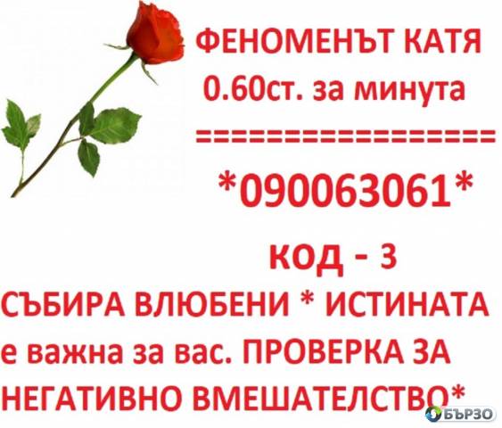 0.60 ст.мин. 090063052 ФЕНОМЕНАЛНАТА ЯНА глада,познава , предсказанията се сбъдват,открива разваля