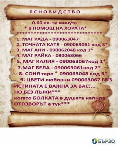 0.60 ст.мин. 090063052 ФЕНОМЕНАЛНАТА ЯНА глада,познава , предсказанията се сбъдват,открива разваля