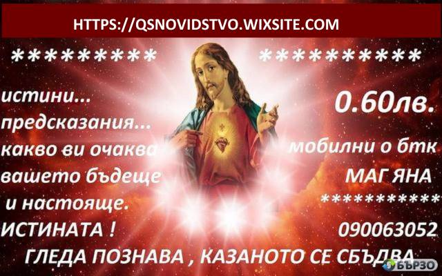 0.60 ст.мин. 090063052 ФЕНОМЕНАЛНАТА ЯНА глада,познава , предсказанията се сбъдват,открива разваля