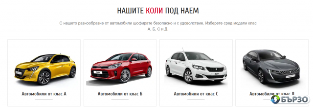 Tani Rent – rent a kar uslugi za tsjala Bulgarija